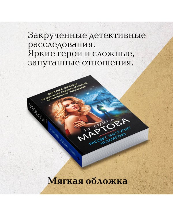 Рассвет наступит незаметно