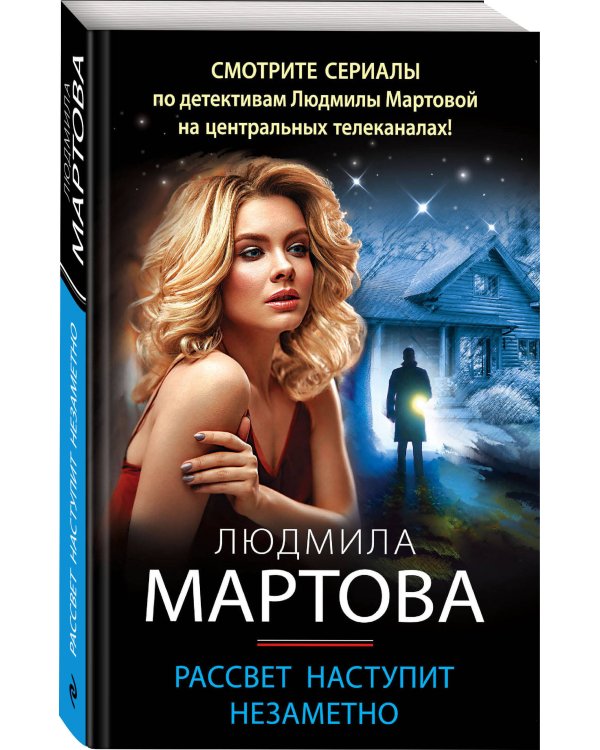 Рассвет наступит незаметно