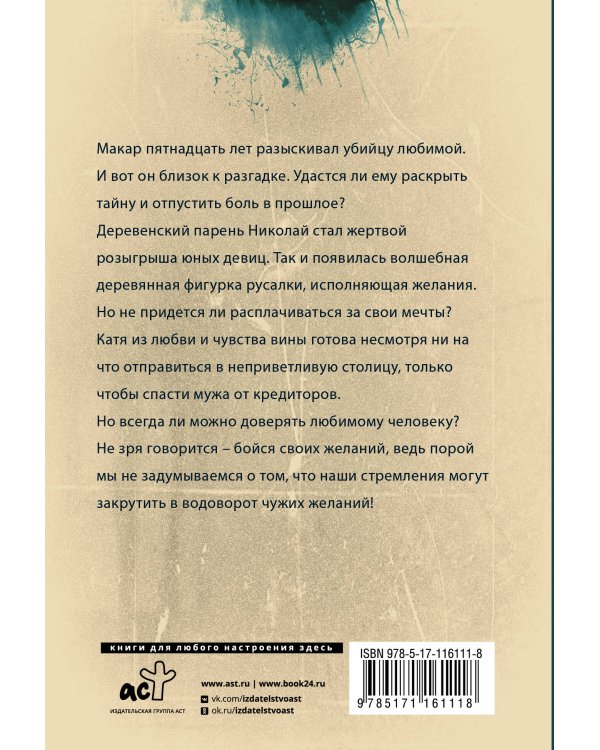 Водоворот чужих желаний