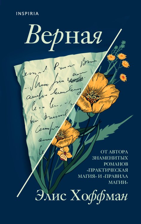 Novel. Частная история Верная