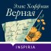 Novel. Частная история Верная