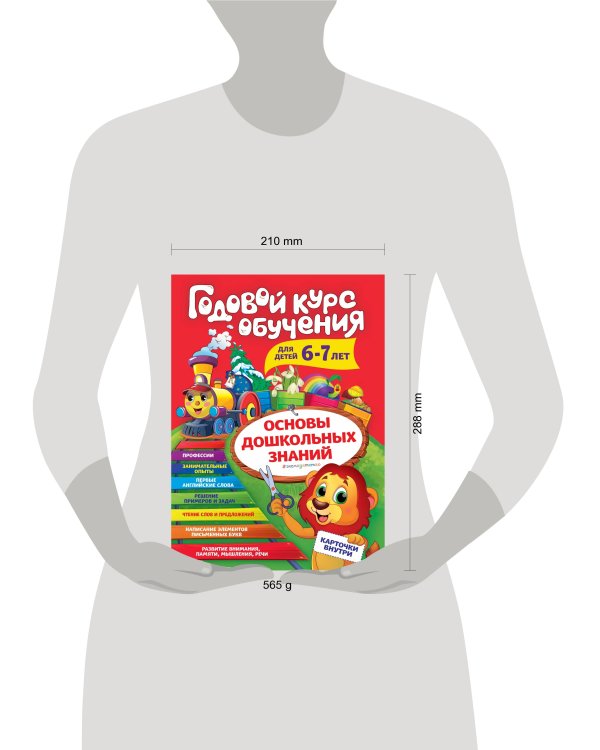 Годовой курс обучения: для детей 6-7 лет (карточки "Читаем слова")