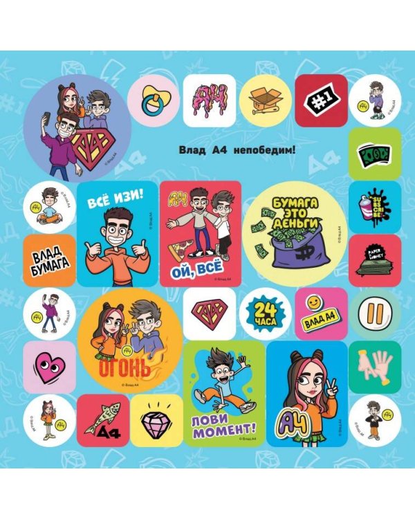 Super A4. Самые стильные стикеры!