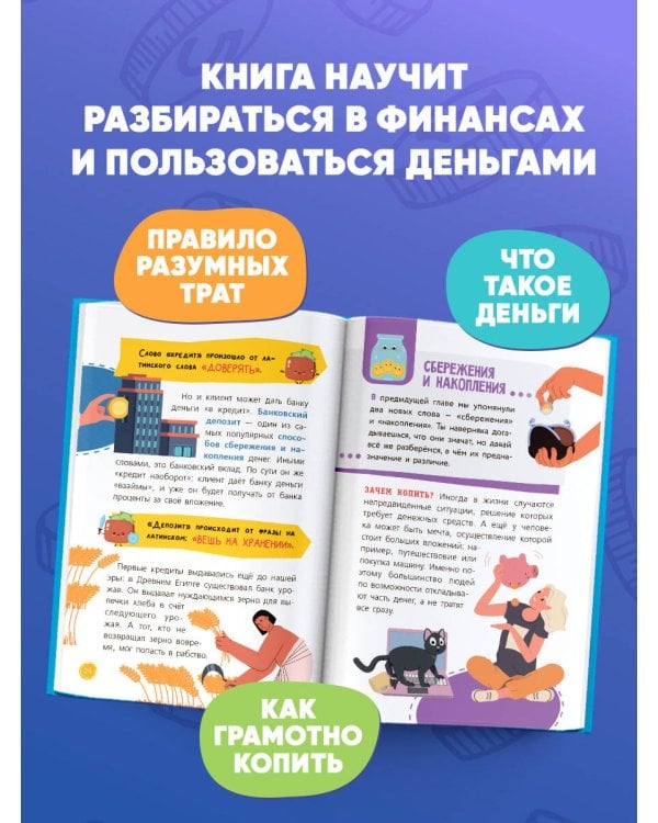 Финансовая грамотность