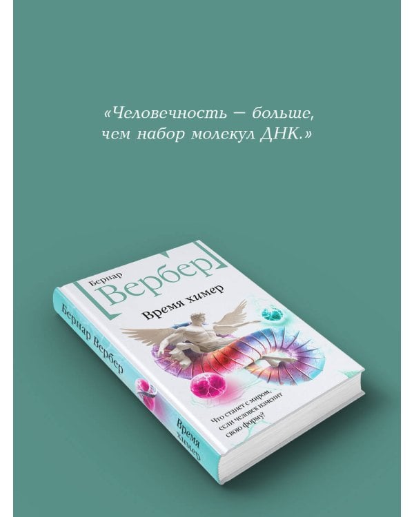 Время химер