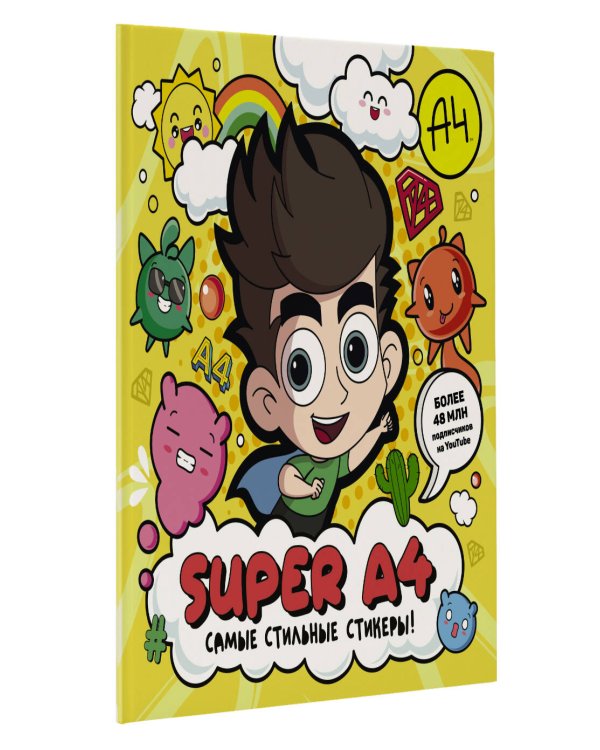 Super A4. Самые стильные стикеры!