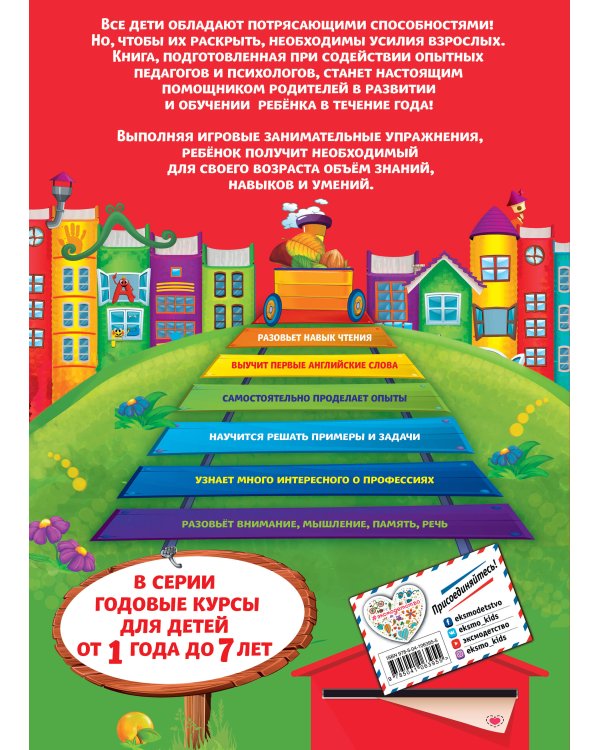 Годовой курс обучения: для детей 6-7 лет (карточки "Читаем слова")