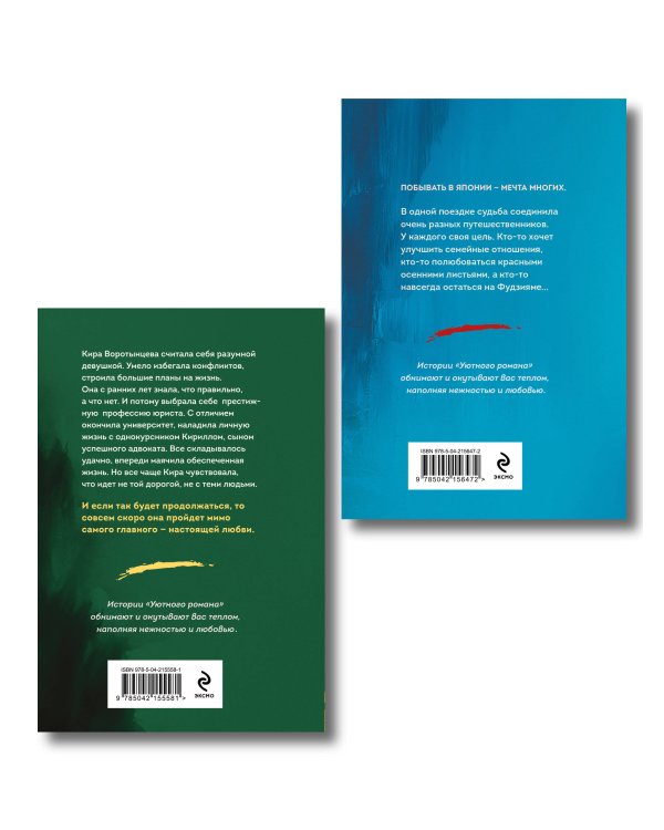 Комплект из 2-х книг: Туман над Фудзи + Под парусом надежды
