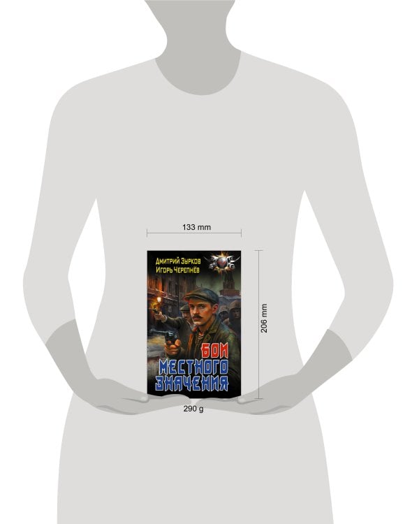 Бои местного значения