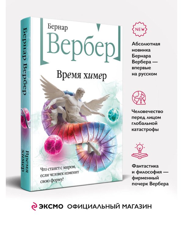 Время химер