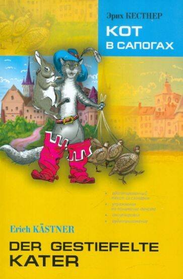 Кот в сапогах. Книга для чтения на немецком языке