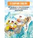 Главные книги для детей Рассказы для детей