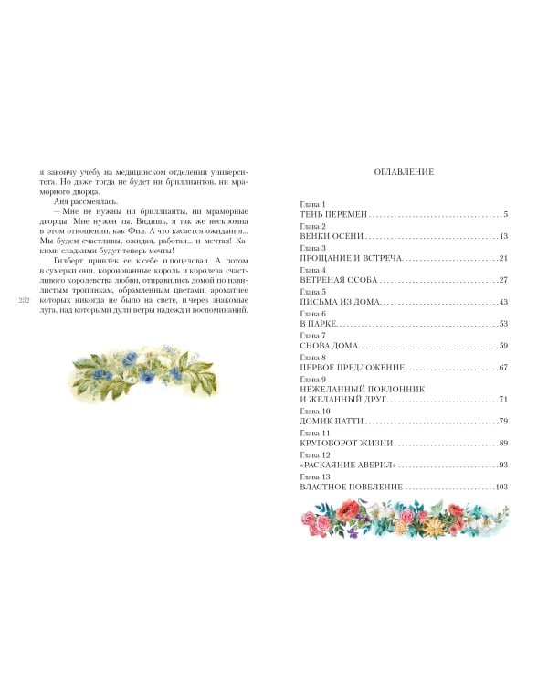 Аня с острова Принца Эдуарда