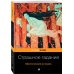 Дополнительное изображение книги «Страшное гадание. Мистические истории»
