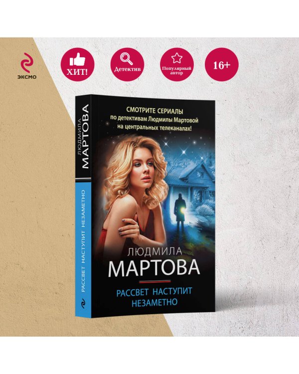 Рассвет наступит незаметно