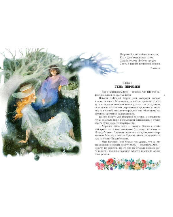 Аня с острова Принца Эдуарда