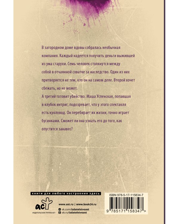 Восемь бусин на тонкой ниточке