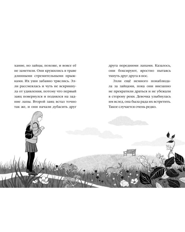 Дополнительное изображение книги «Сердце дикого луга»