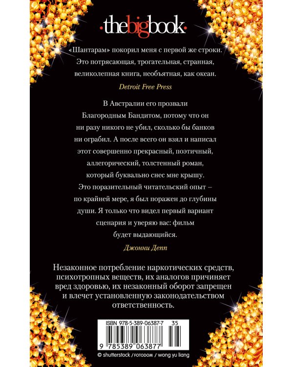 Шантарам (комплект)