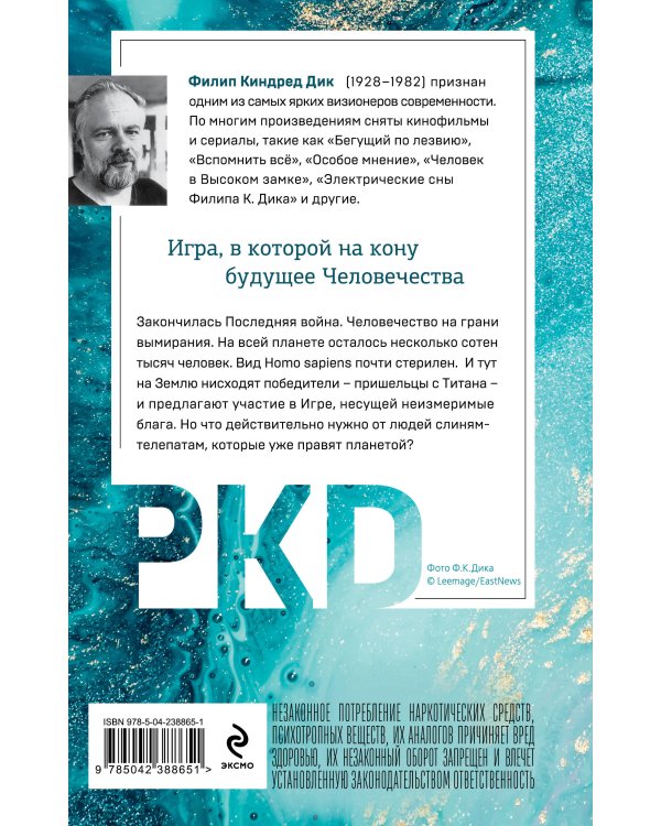 Игроки с Титана