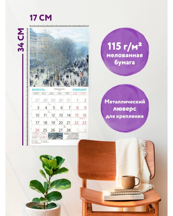 Клод Моне. Календарь настенный на 2025 год (170х170 мм)