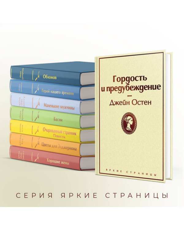 Гордость и предубеждение