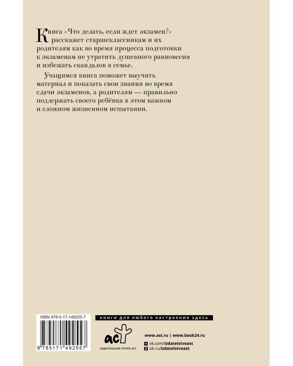 Что делать, если ждет экзамен