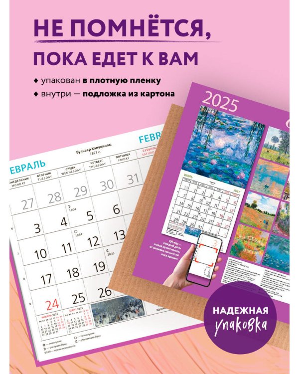 Клод Моне. Календарь настенный на 2025 год (170х170 мм)