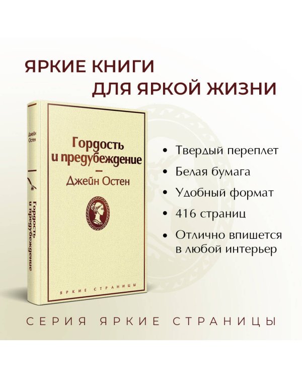 Гордость и предубеждение