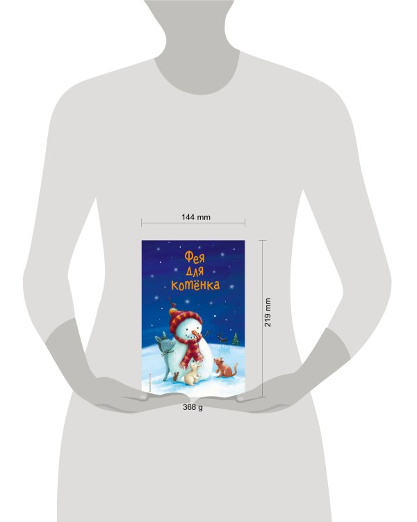 Фея для котёнка (выпуск 6)