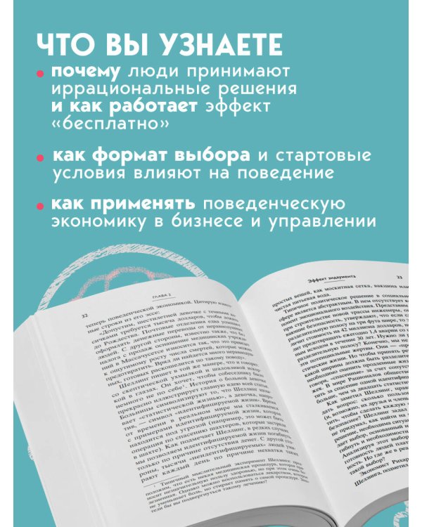 Новая поведенческая экономика
