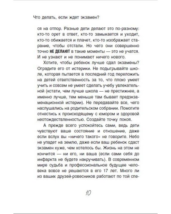 Что делать, если ждет экзамен