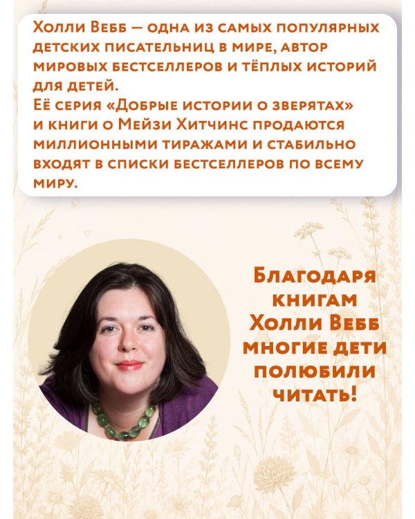 Дополнительное изображение книги «Сердце дикого луга»
