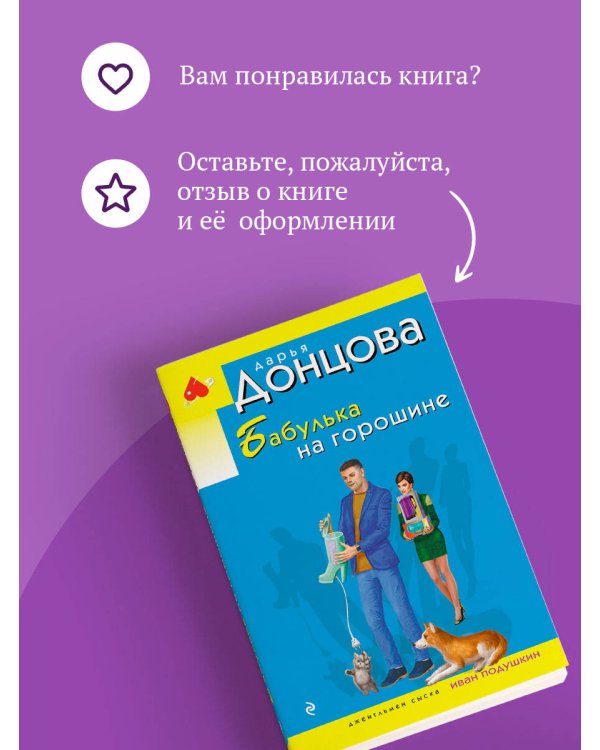 Бабулька на горошине
