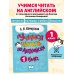 Дополнительное изображение книги «Учимся читать по-английски. 1 класс»
