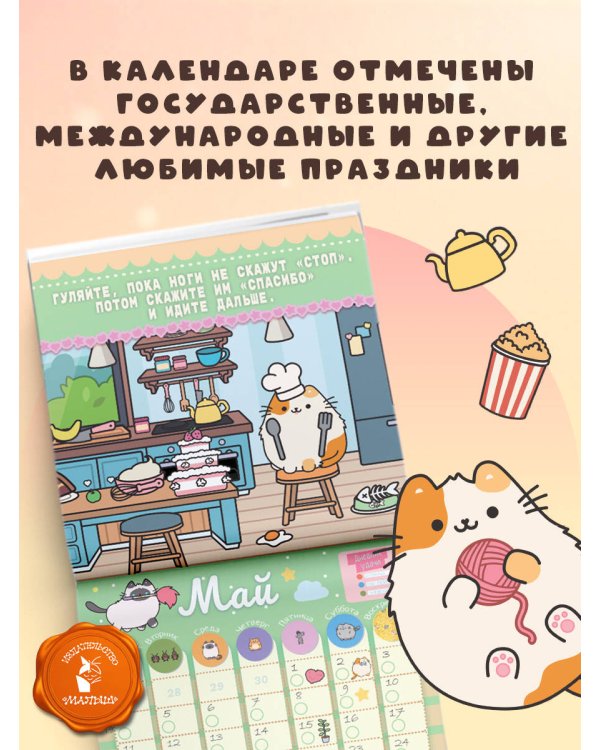 Пушмяу. Какой ты котик сегодня? Календарь на 2026 год