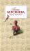 Обложка книги «Портрет второй жены» — Берсенева Анна, ISBN 9785699198511