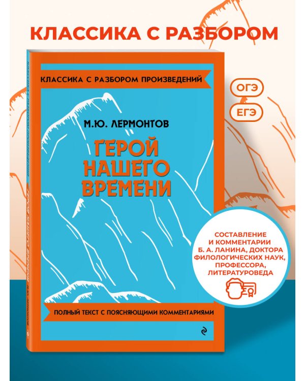 Герой нашего времени