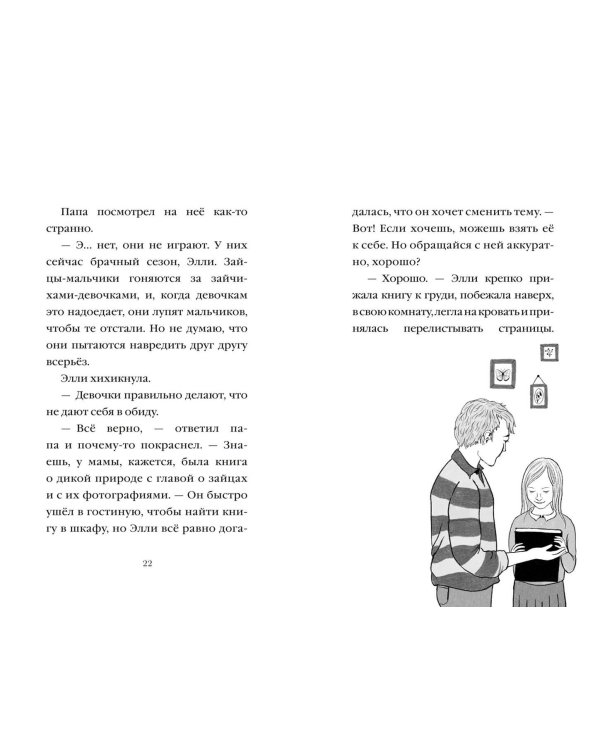 Дополнительное изображение книги «Сердце дикого луга»