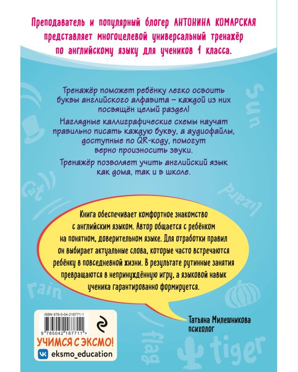 Дополнительное изображение книги «Учимся читать по-английски. 1 класс»