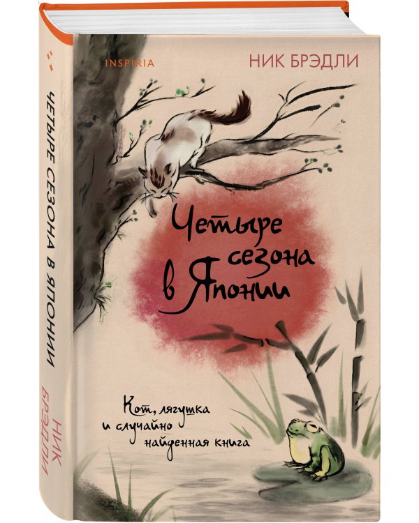 Четыре сезона в Японии