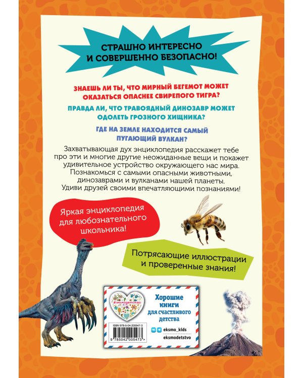 Самые опасные динозавры, современные животные и природные явления