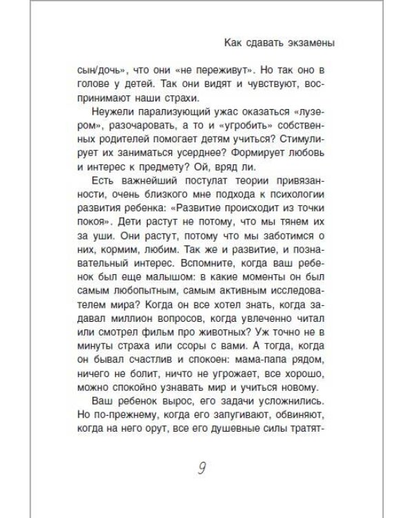 Что делать, если ждет экзамен