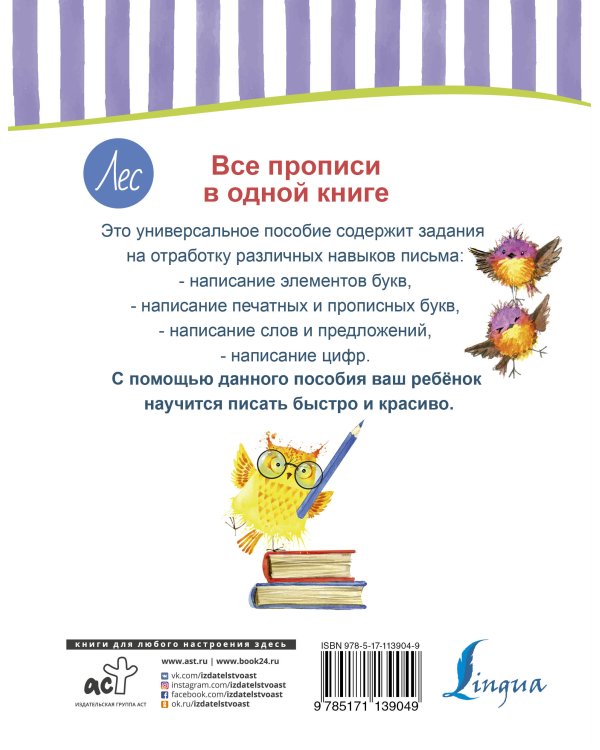 Все прописи в одной книге
