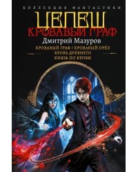 Цепеш (сборник)