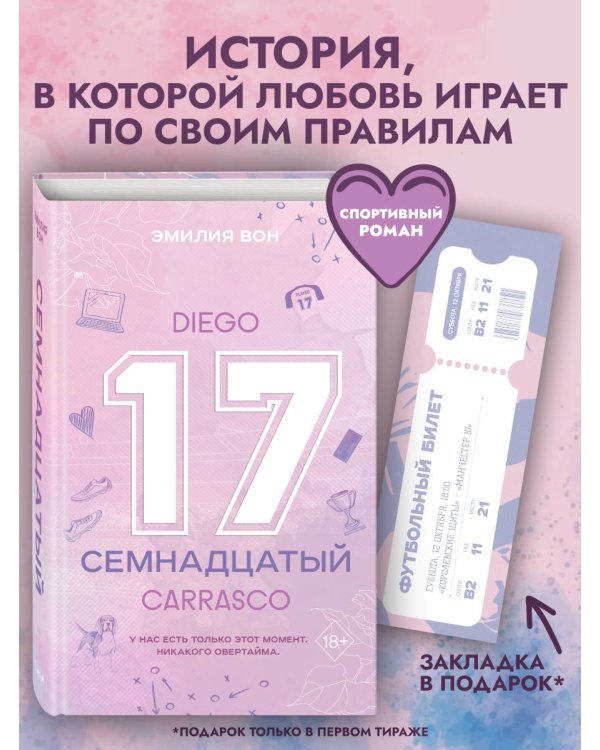 Семнадцатый