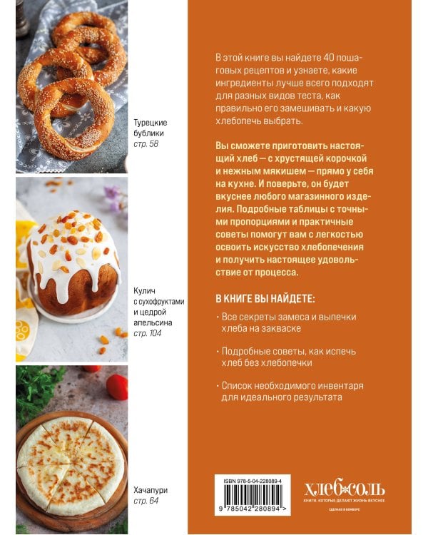 Хлебопечка. Полное руководство по кухонному гаджету. Более 40 рецептов домашнего хлеба и выпечки