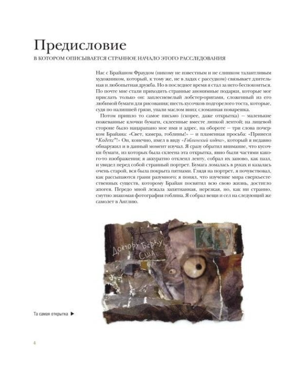 Гоблины! с иллюстрациями Брайана Фрауда