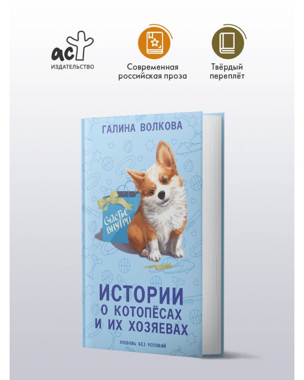 Истории о котопёсах и их хозяевах