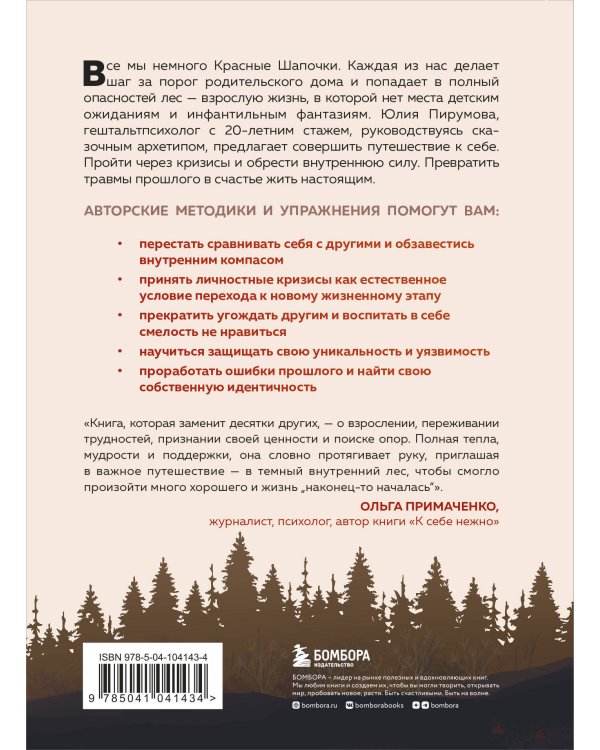 Все дороги ведут к себе. Путешествие за женской силой и мудростью